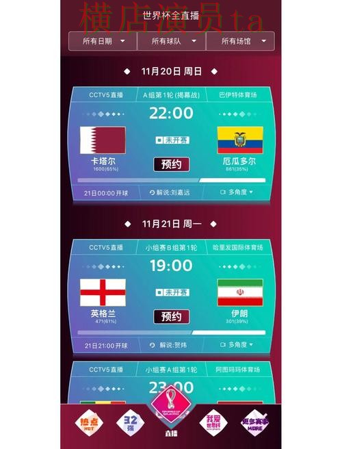 世界杯投注入口汇总合集：覆盖直播入口与入口方式 - 世界杯赛事中心