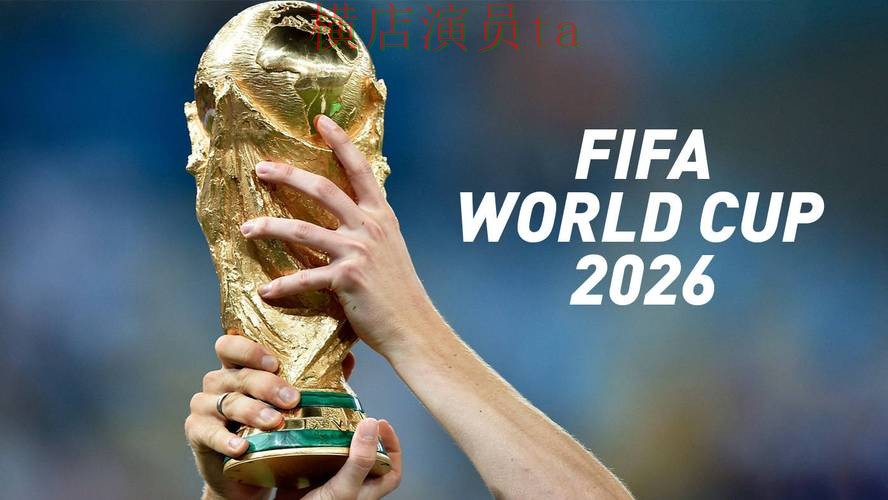 世界杯全球总决赛来临，世界杯买球平台平台排行与平台选择盘点